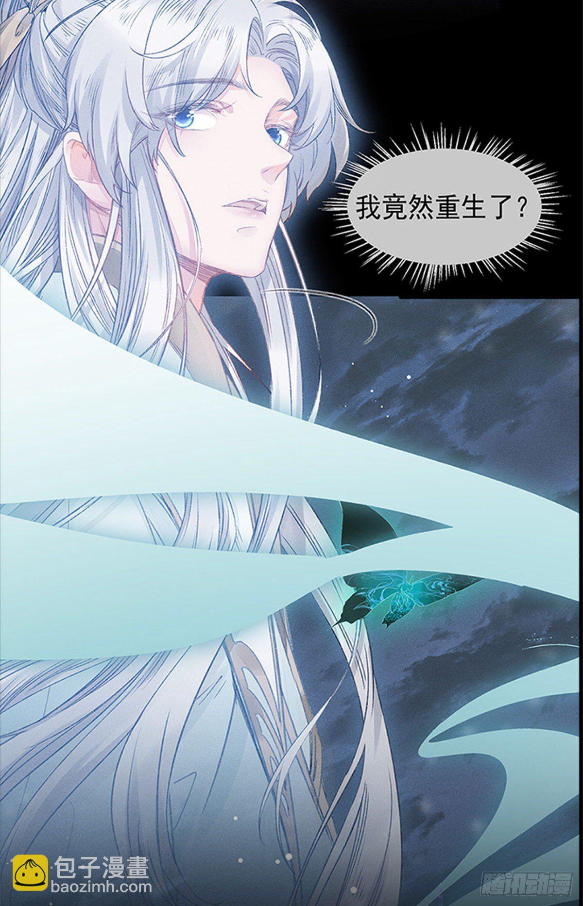 第1话 重生后，徒儿竟想囚禁我-第2话