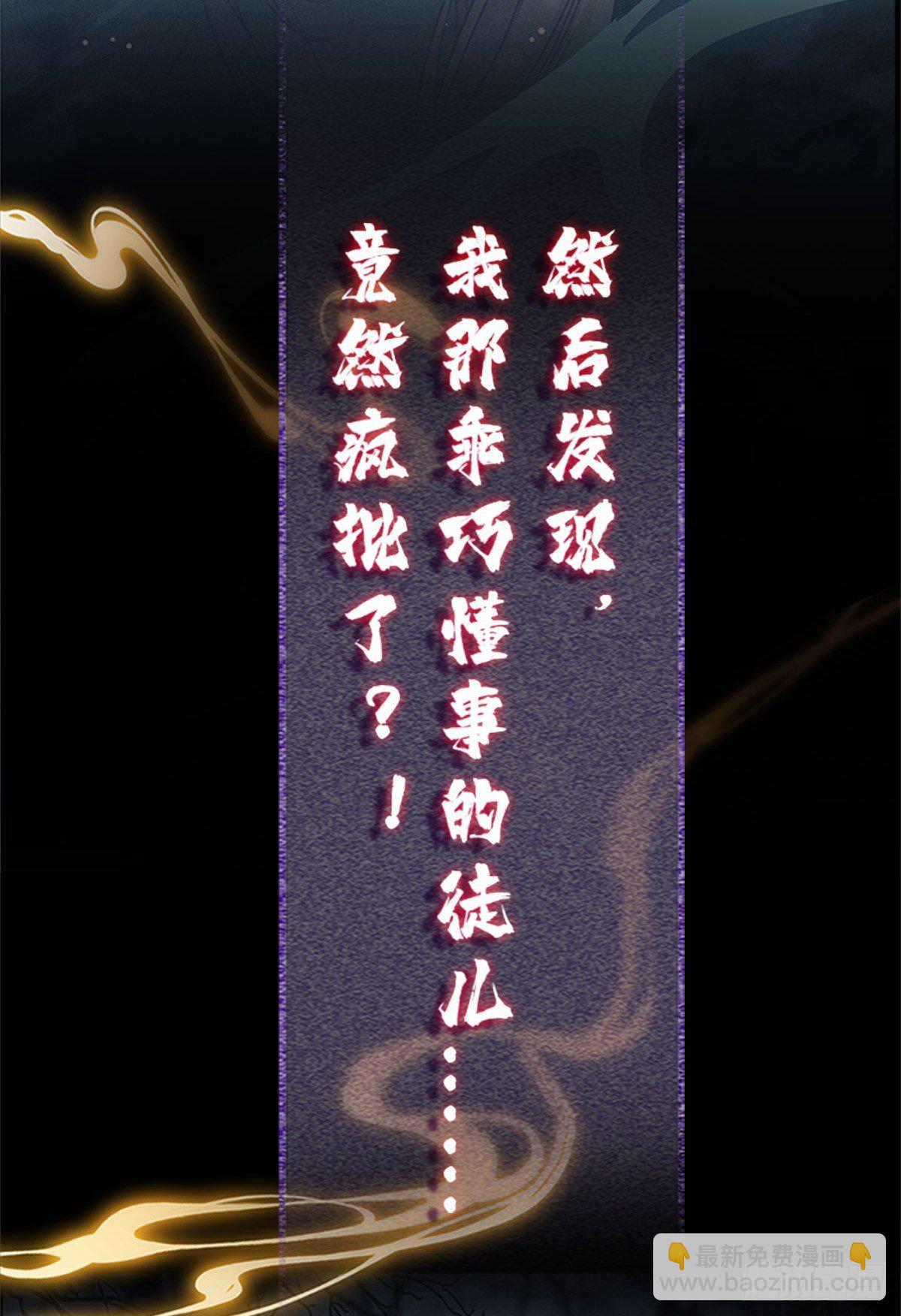 第1话 重生后，徒儿竟想囚禁我-第2话