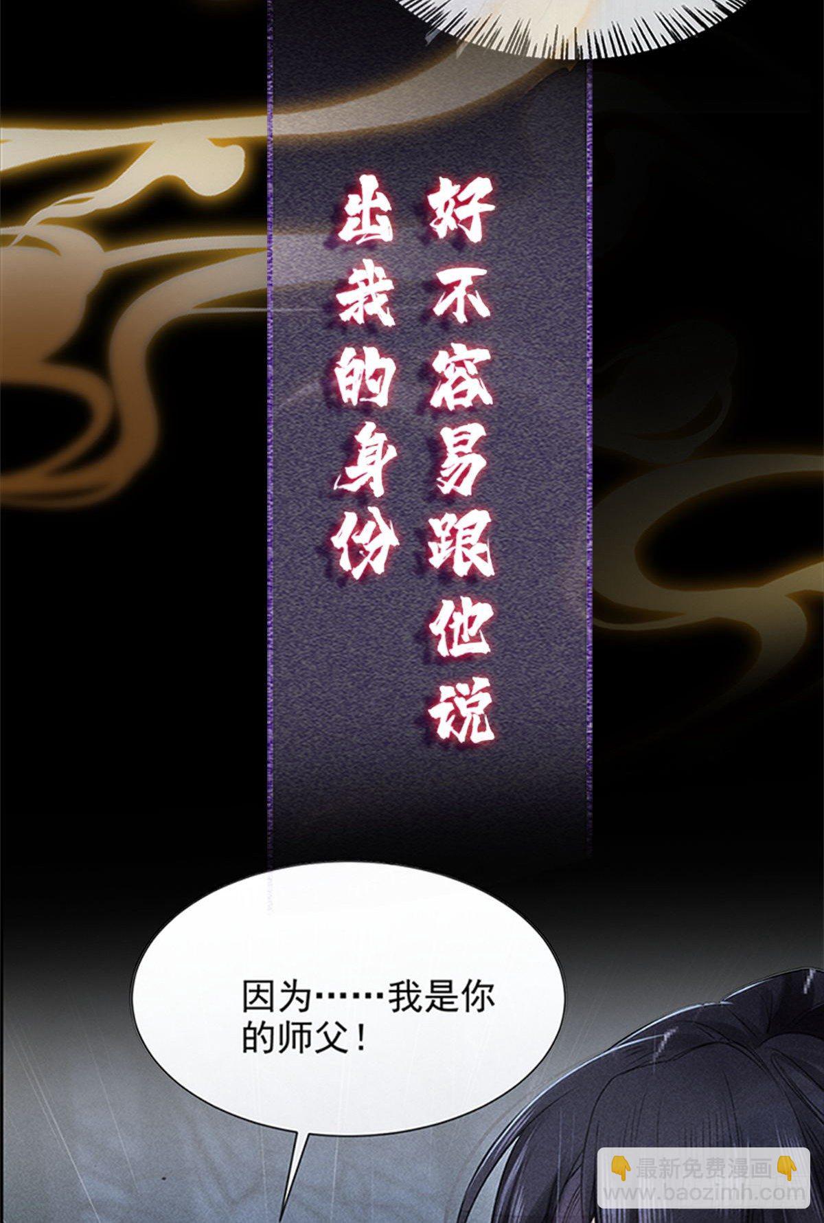 第1话 重生后，徒儿竟想囚禁我-第2话