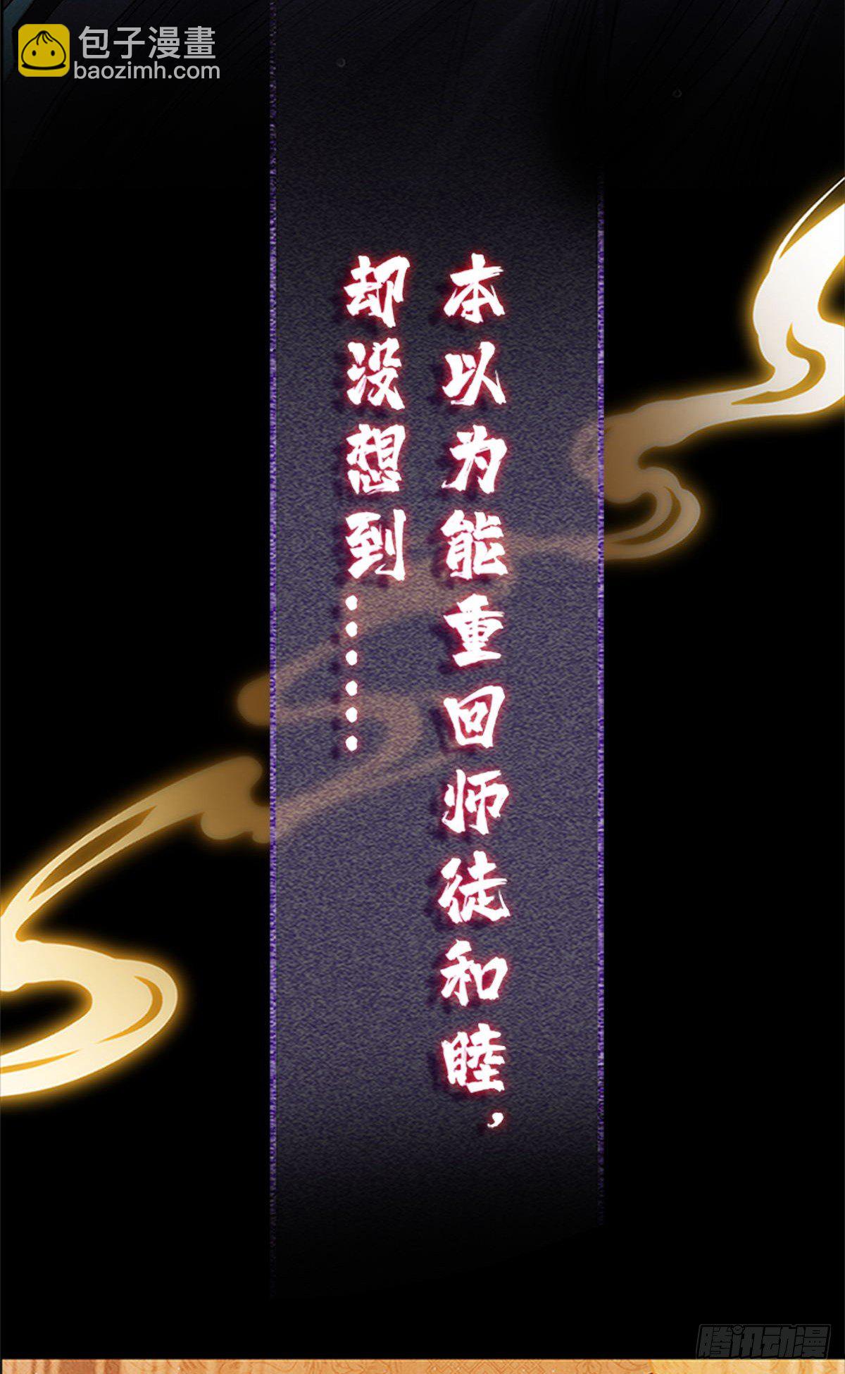 第1话 重生后，徒儿竟想囚禁我-第2话
