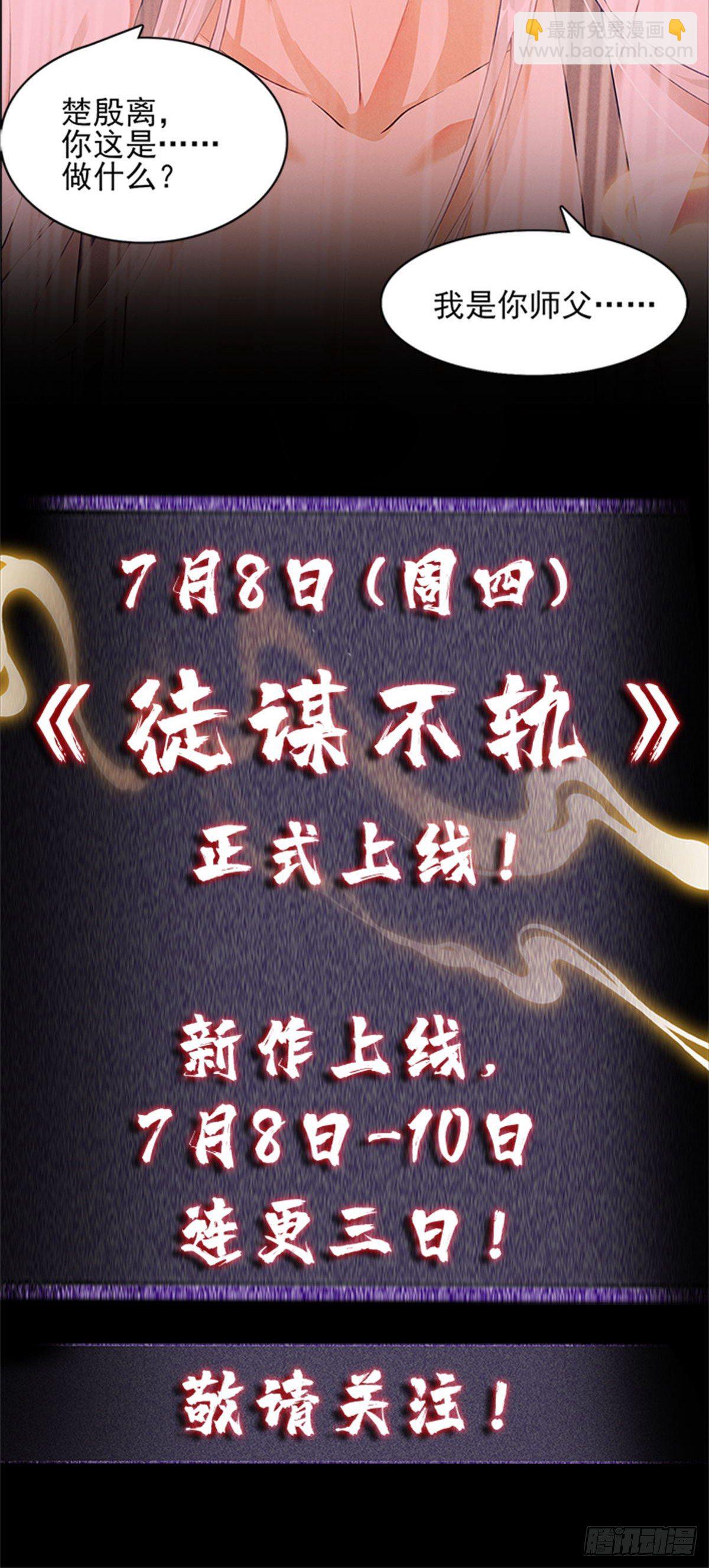第1话 重生后，徒儿竟想囚禁我-第2话