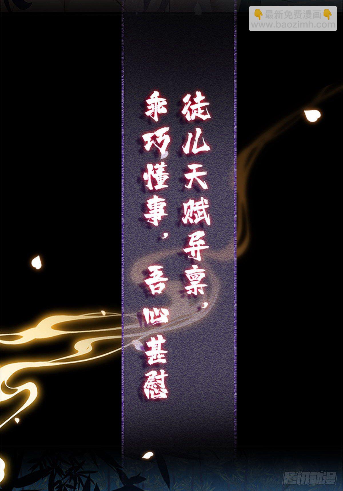 第1话 重生后，徒儿竟想囚禁我-第2话