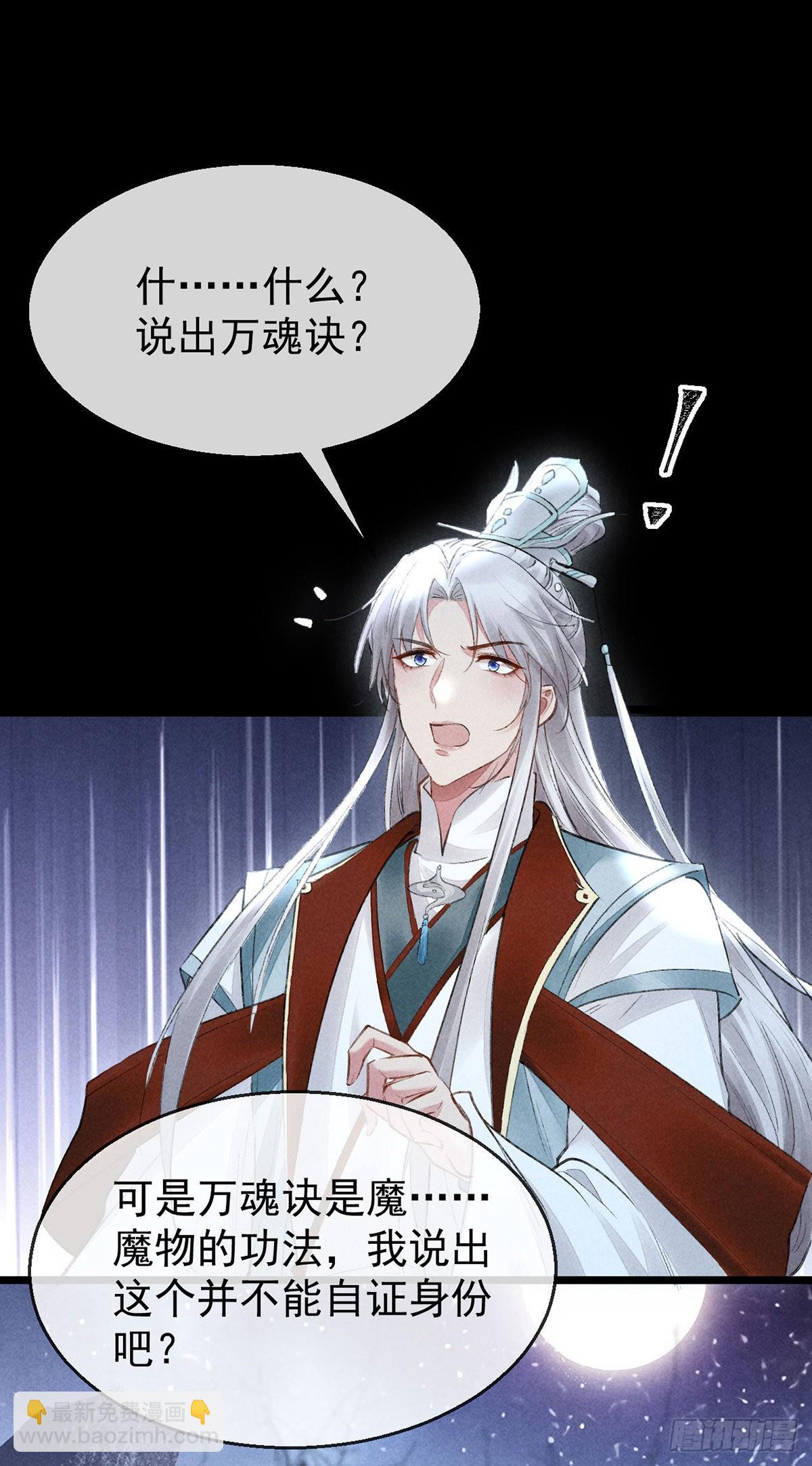第101话 请仙尊自证-第102话