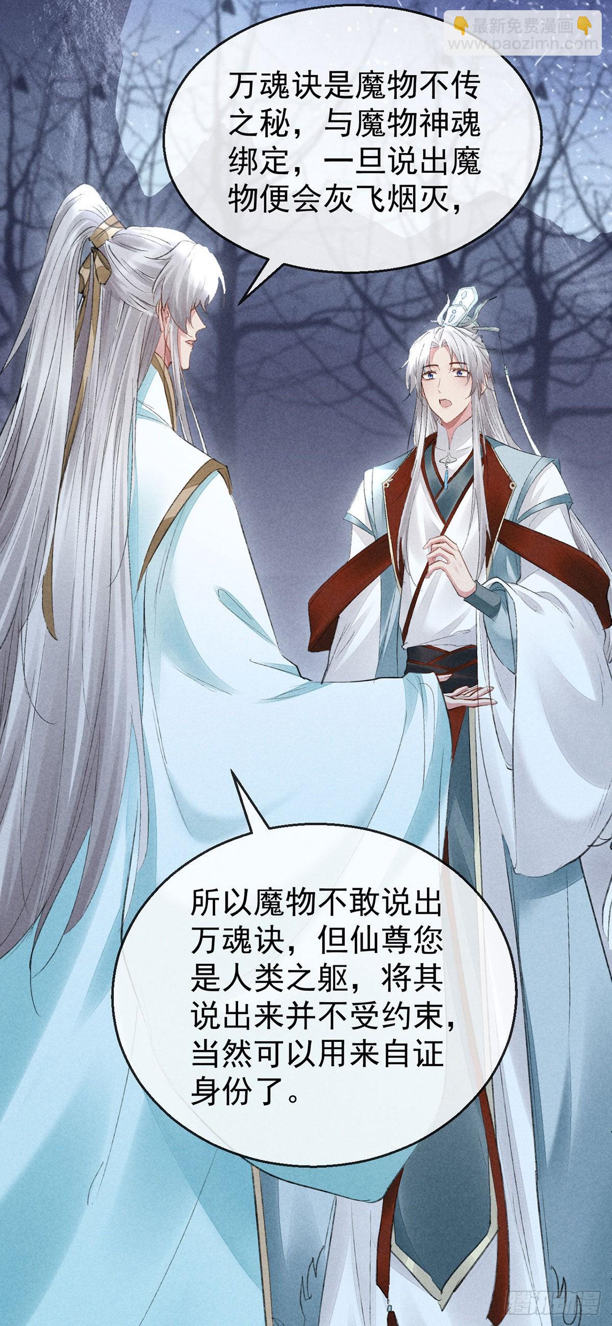 第101话 请仙尊自证-第102话