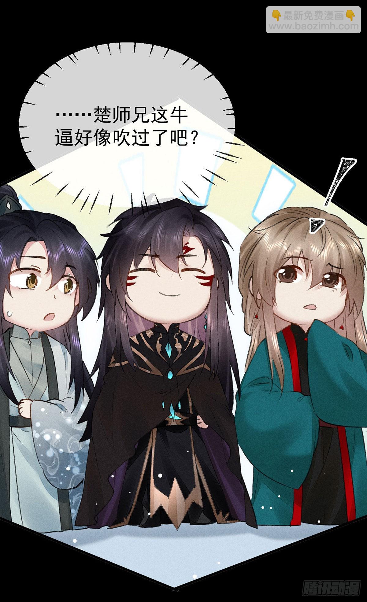 第101话 请仙尊自证-第102话