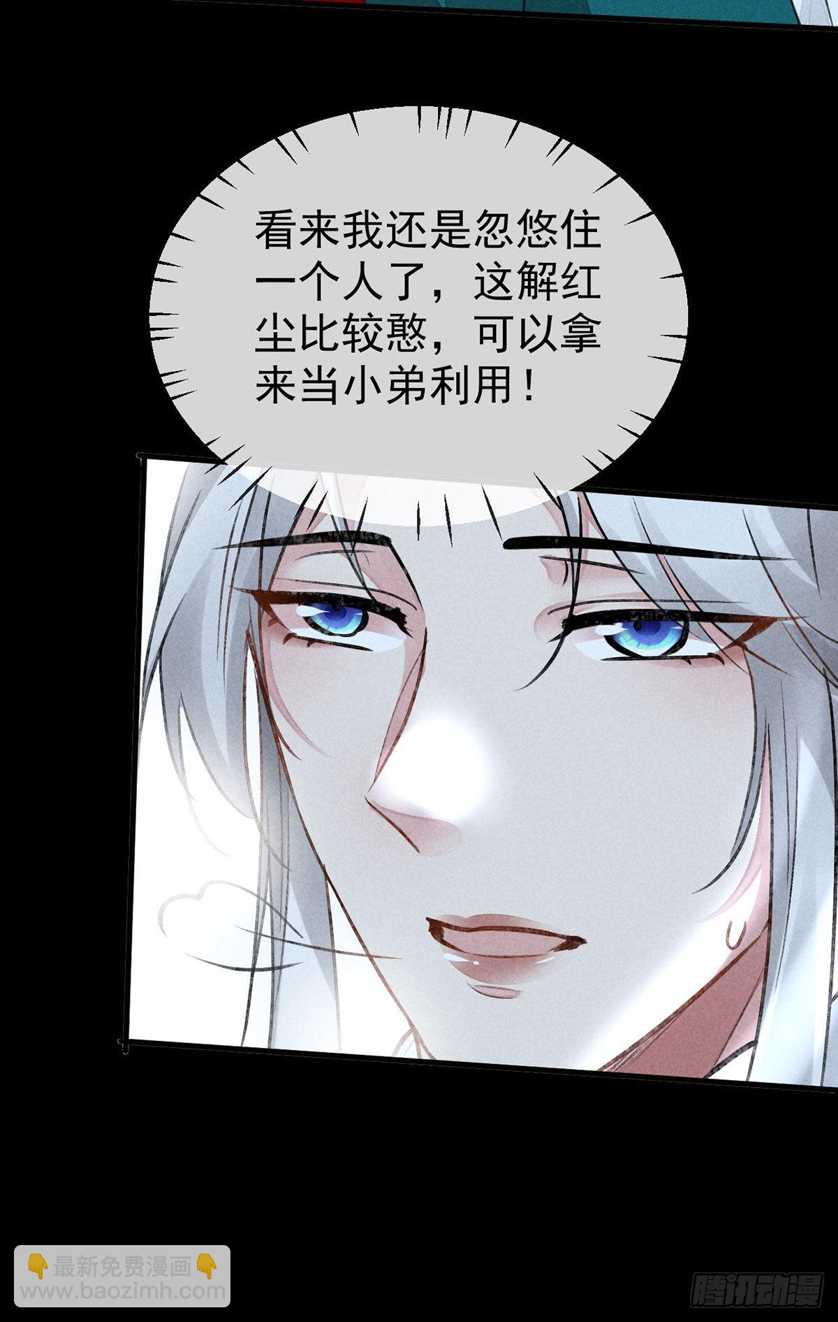 第101话 请仙尊自证-第102话