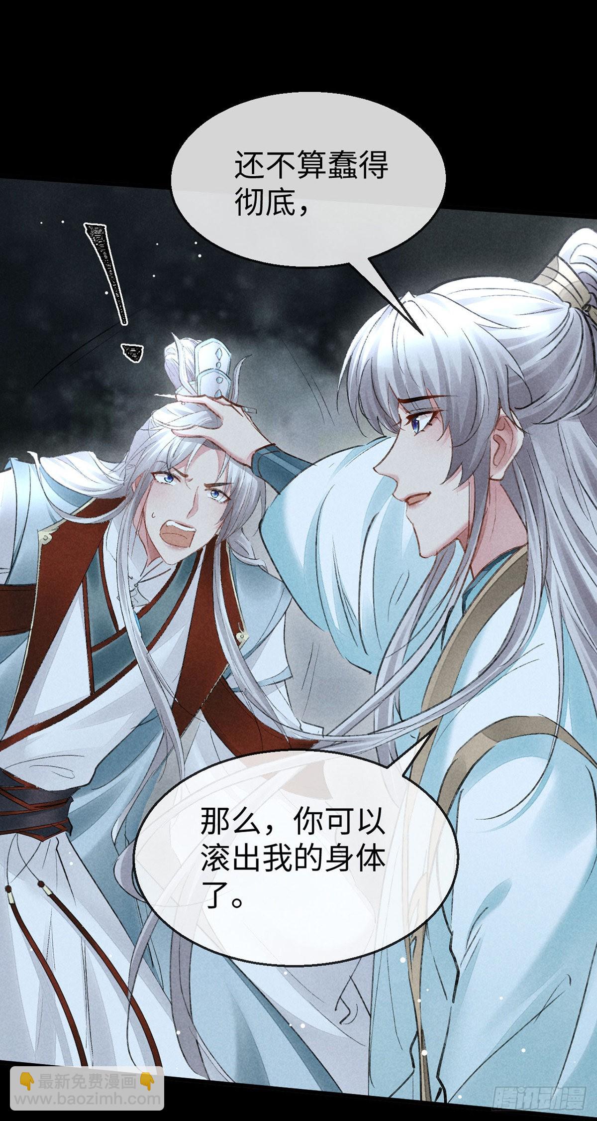 第107话 滚出我的身体-第108话