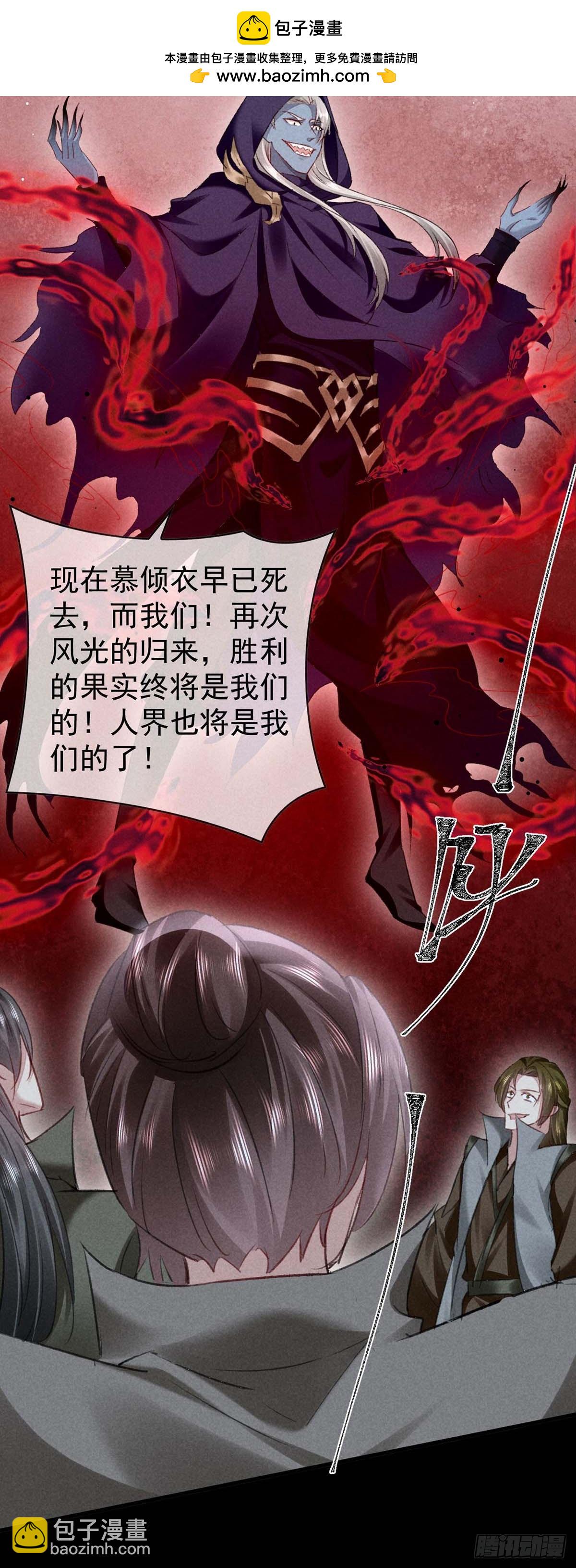第138话 慕仙尊没有死-第138话
