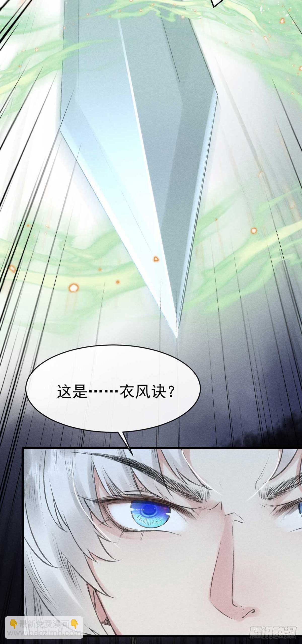 第17话 破解衣风诀-第18话