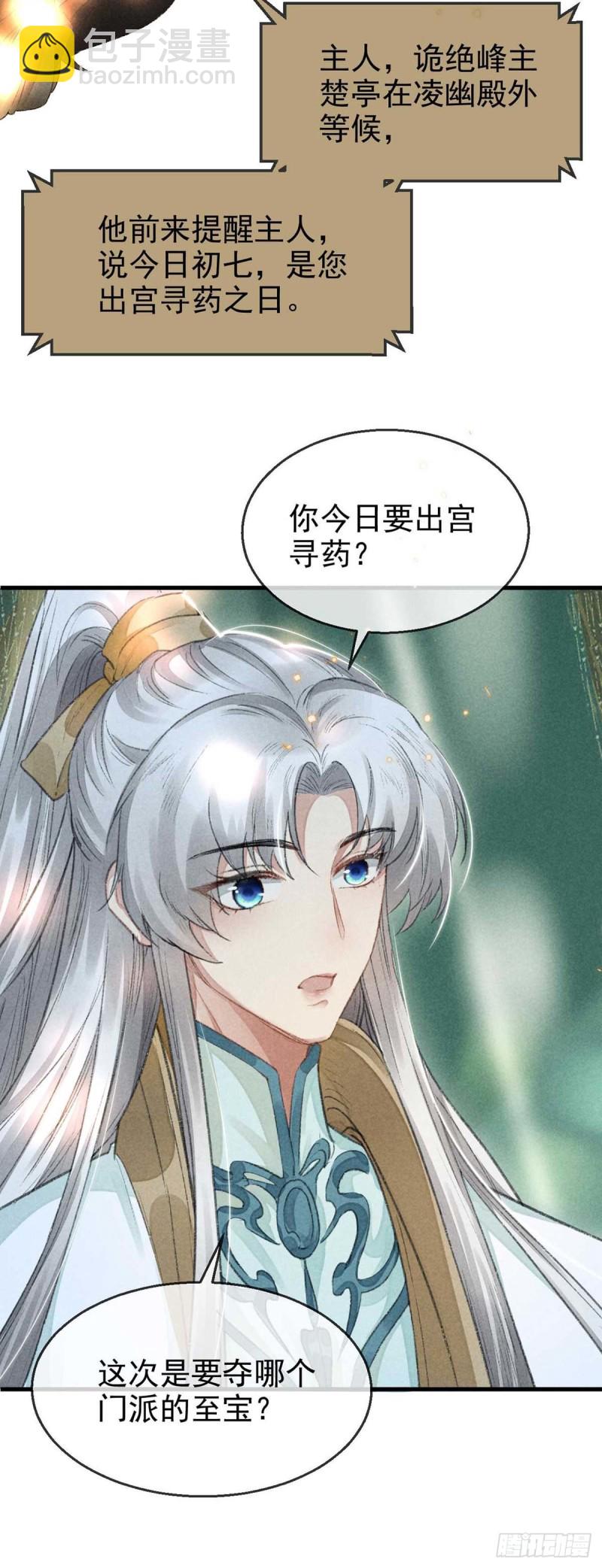 第25话 不许离我十丈远-第26话