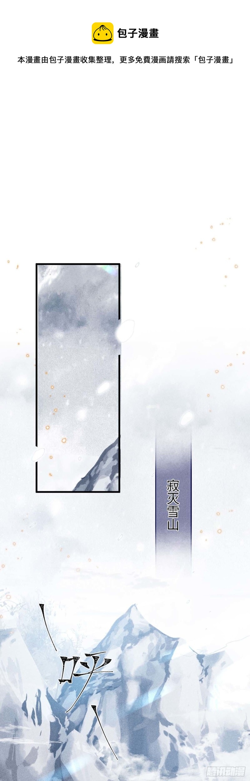 第27话 嘴硬心软楚傲娇-第28话