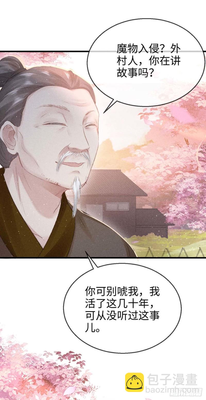 第29话 如出一辙的性格-第30话