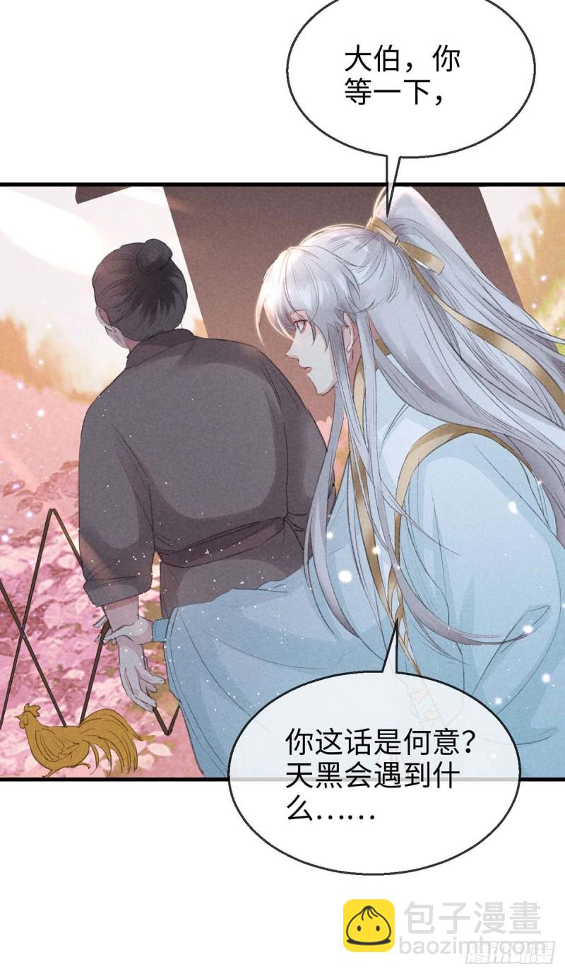 第29话 如出一辙的性格-第30话