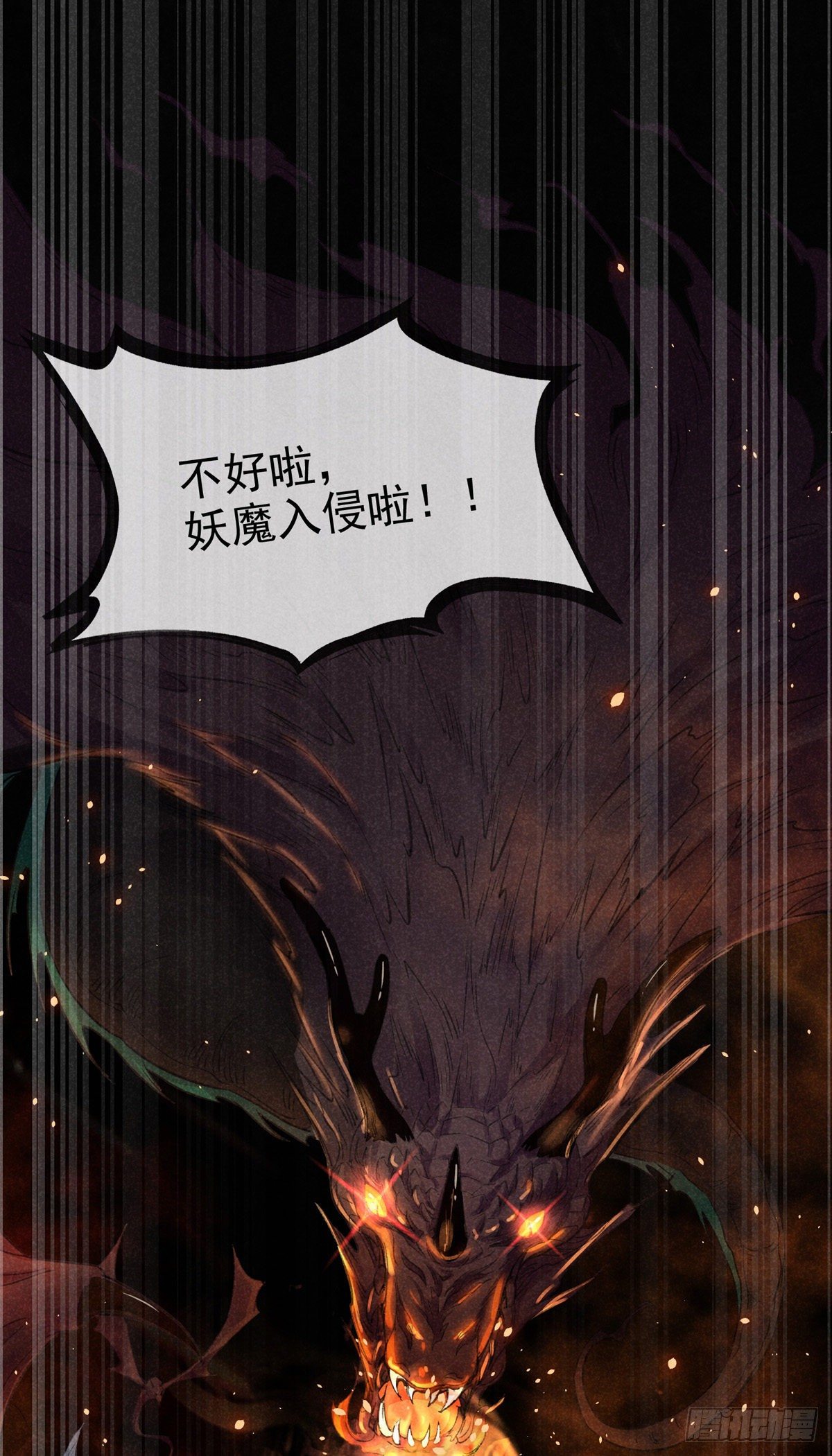 第3话 徒儿，为师食言了-第4话