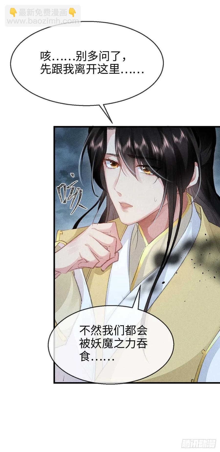 第31话 他竟然不管我？-第32话