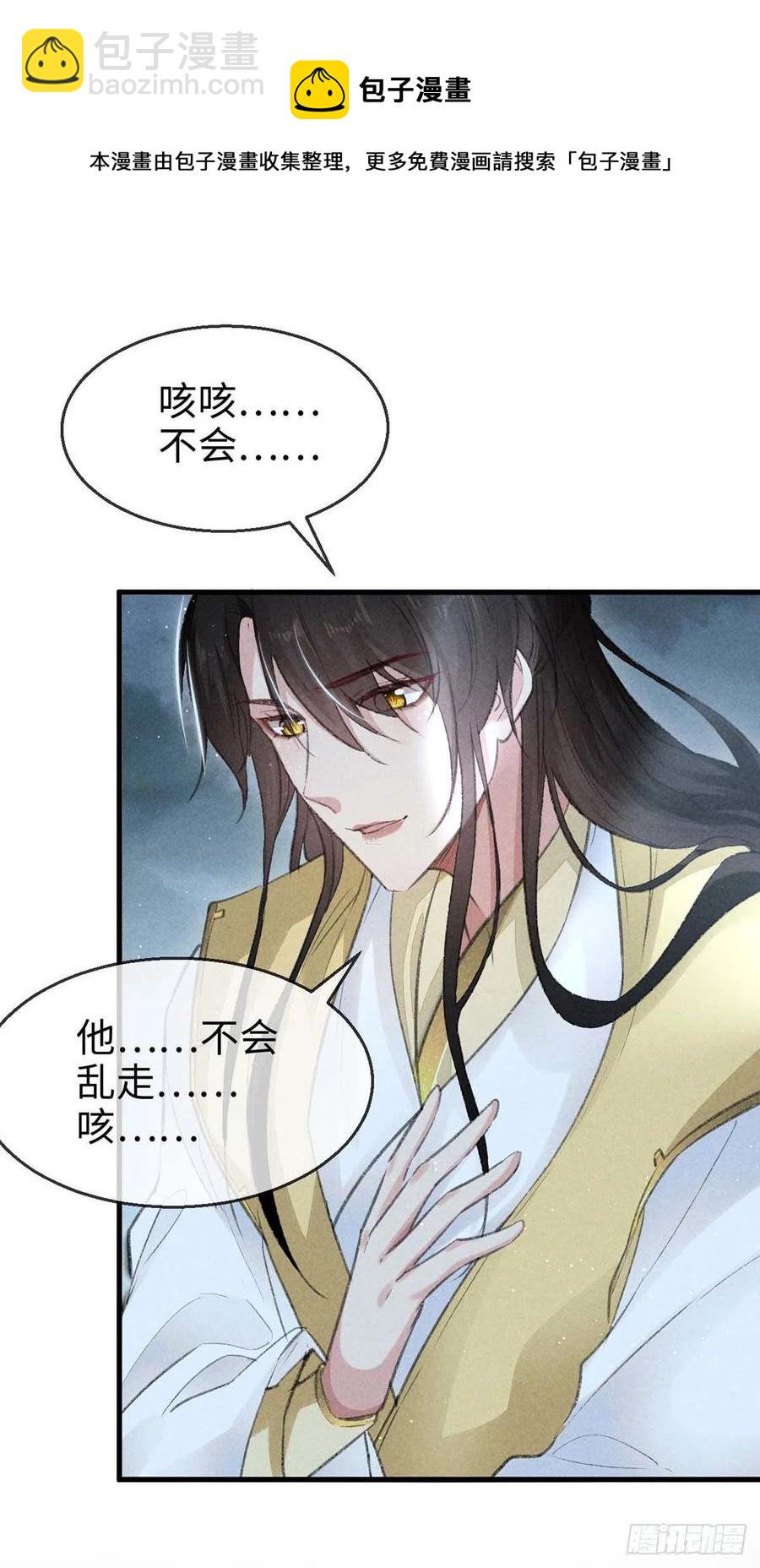 第31话 他竟然不管我？-第32话