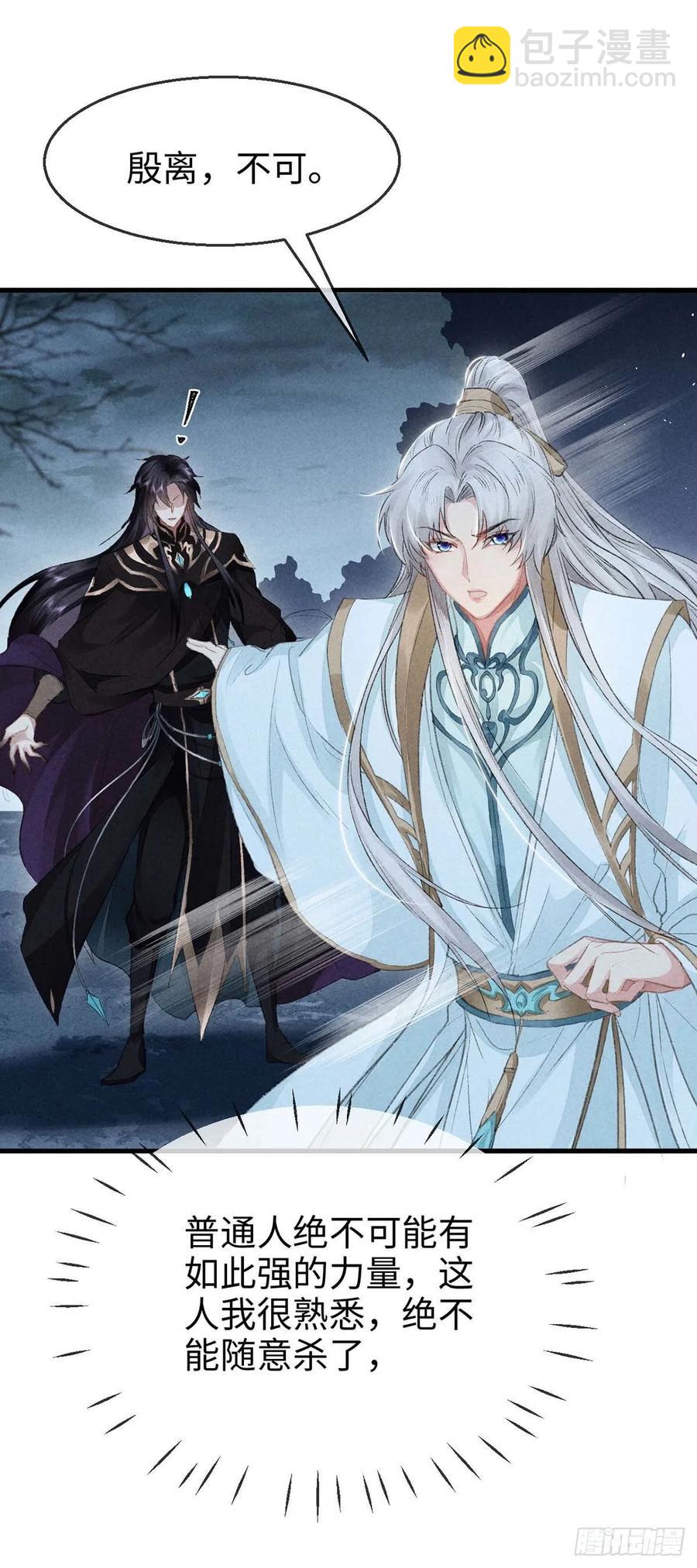 第31话 他竟然不管我？-第32话