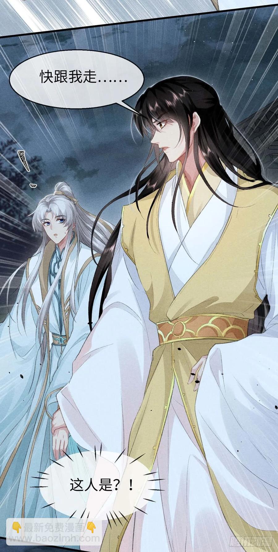 第31话 他竟然不管我？-第32话