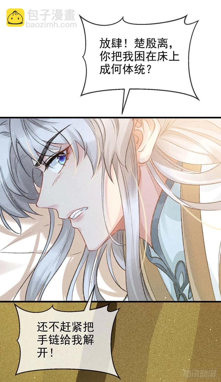第33话 我该怎么惩罚你呢？-第34话