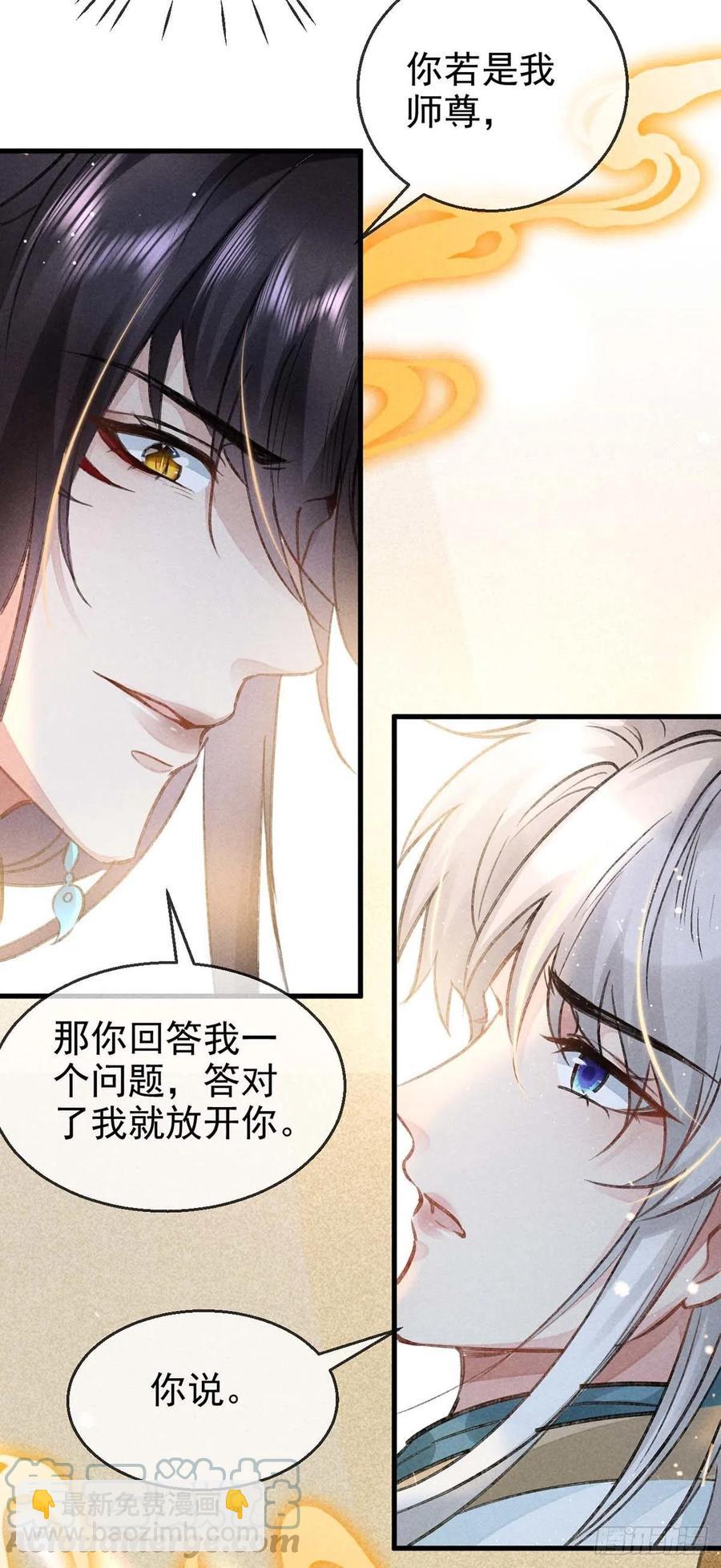 第33话 我该怎么惩罚你呢？-第34话