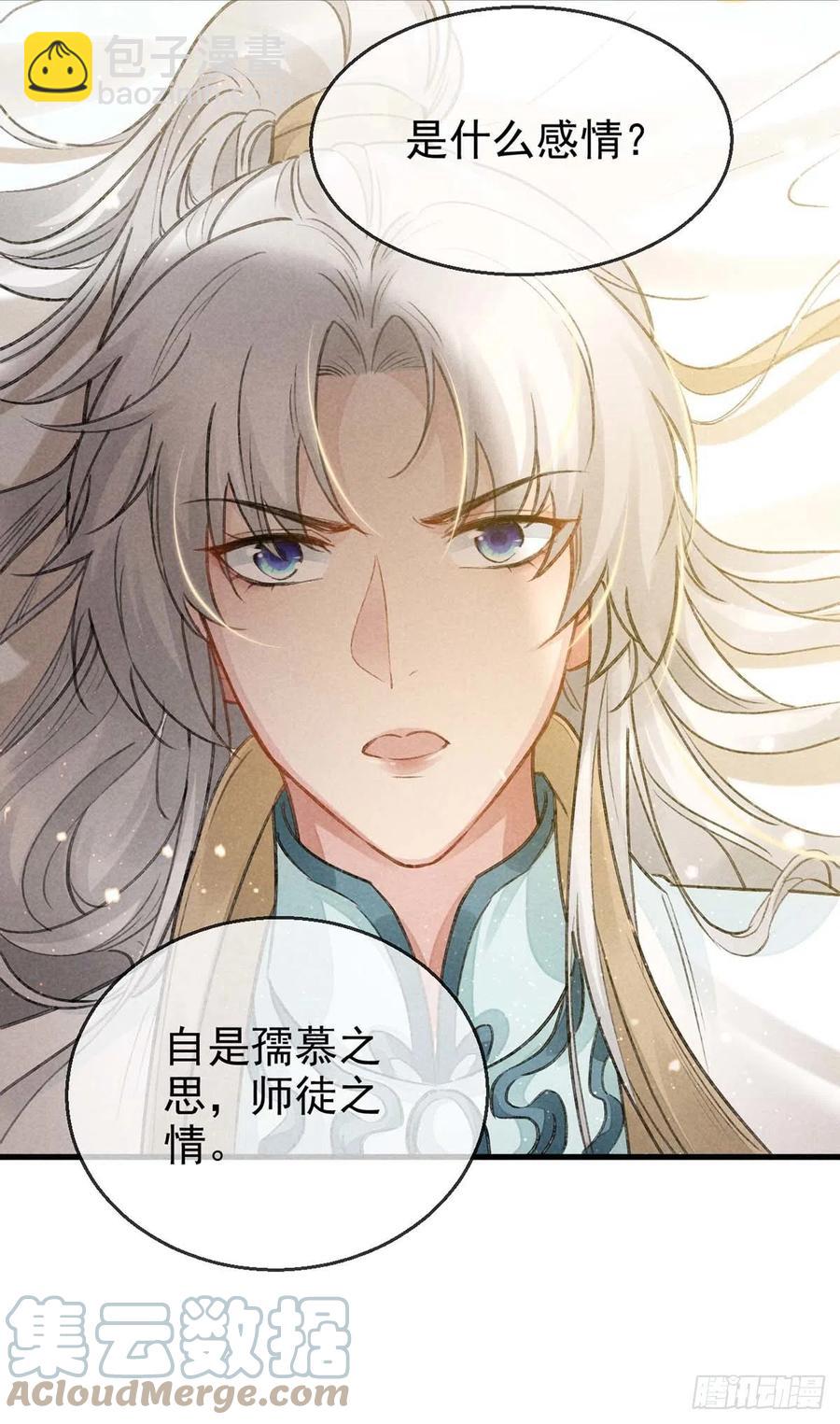第33话 我该怎么惩罚你呢？-第34话