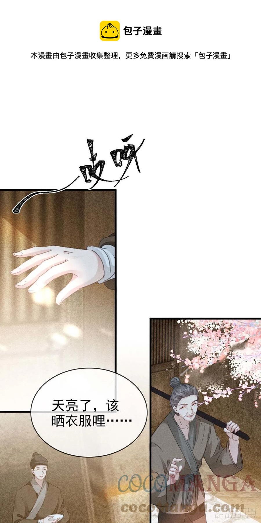 第39话 他竟粘人了许多-第40话