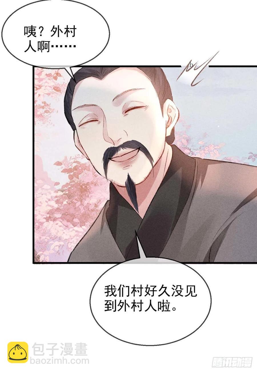 第39话 他竟粘人了许多-第40话
