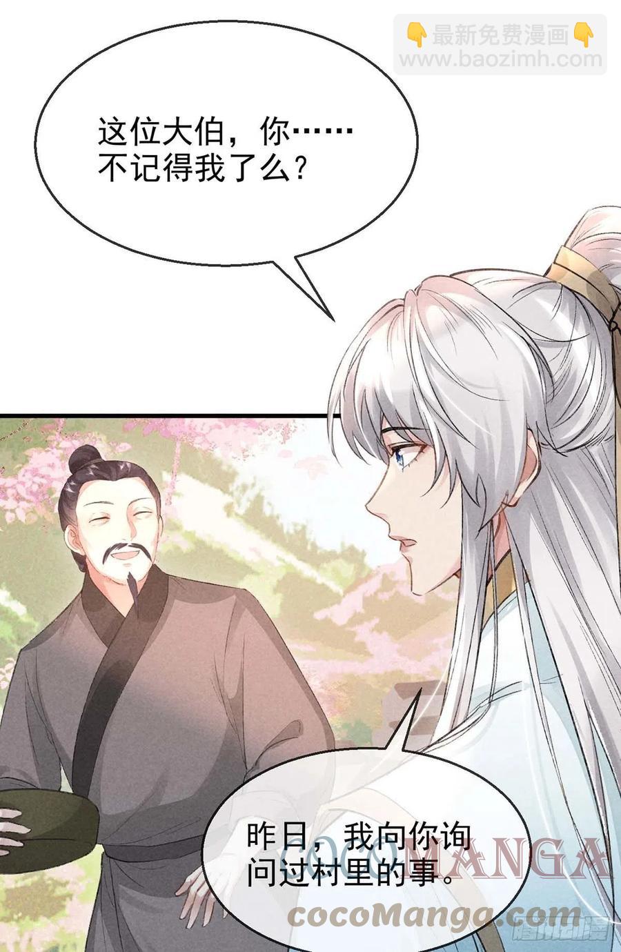 第39话 他竟粘人了许多-第40话
