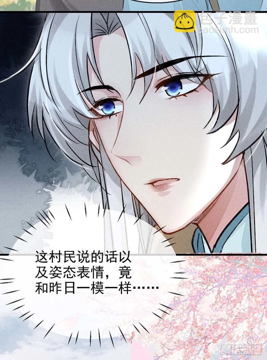 第39话 他竟粘人了许多-第40话