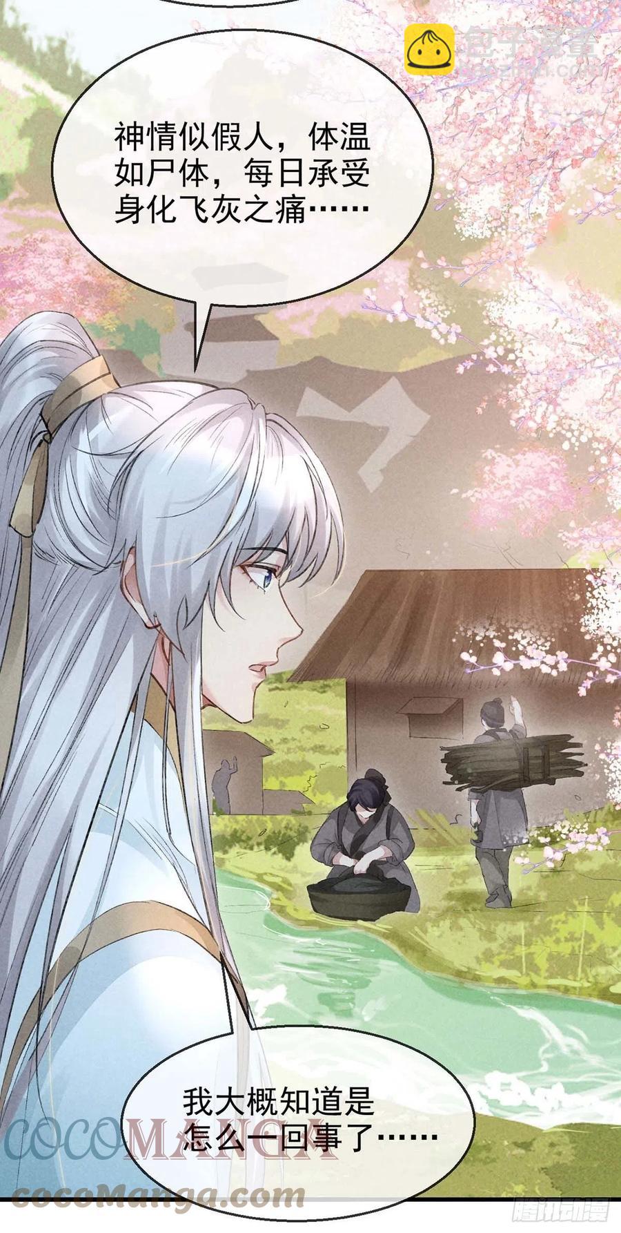 第39话 他竟粘人了许多-第40话