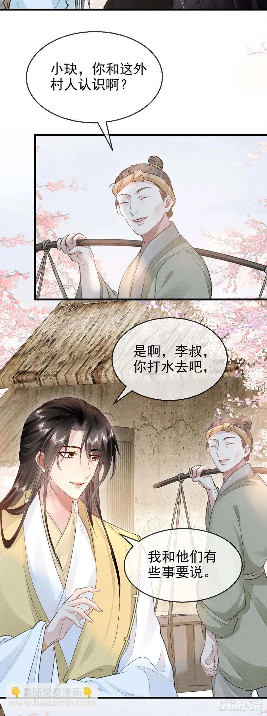 第39话 他竟粘人了许多-第40话