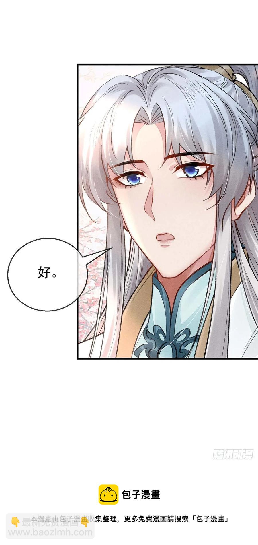 第39话 他竟粘人了许多-第40话