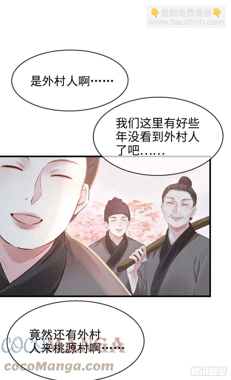 第39话 他竟粘人了许多-第40话