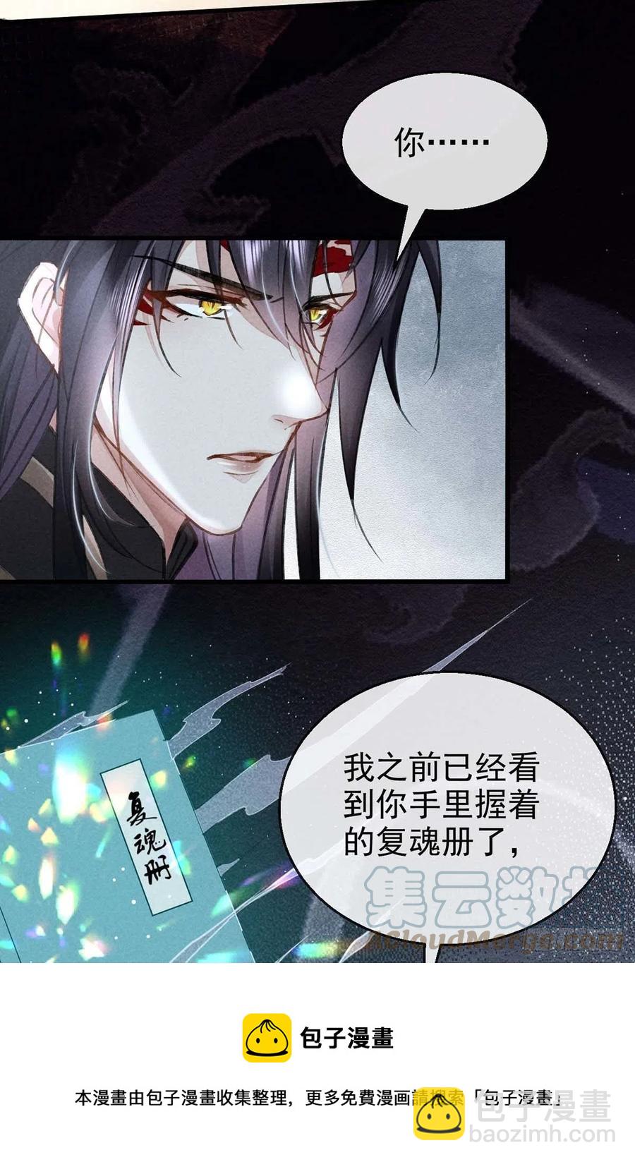 第53话 我不想吓跑你-第54话