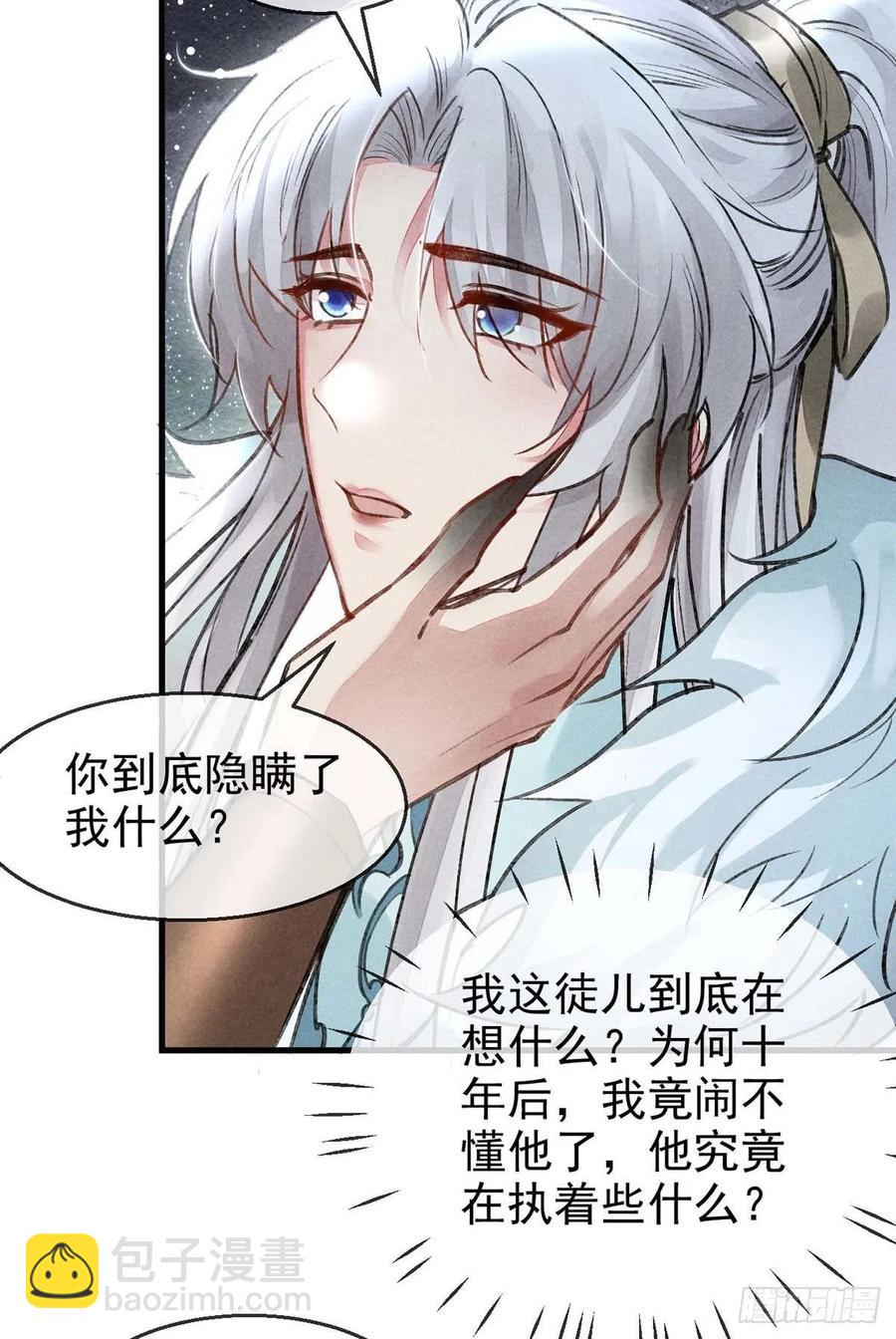 第53话 我不想吓跑你-第54话