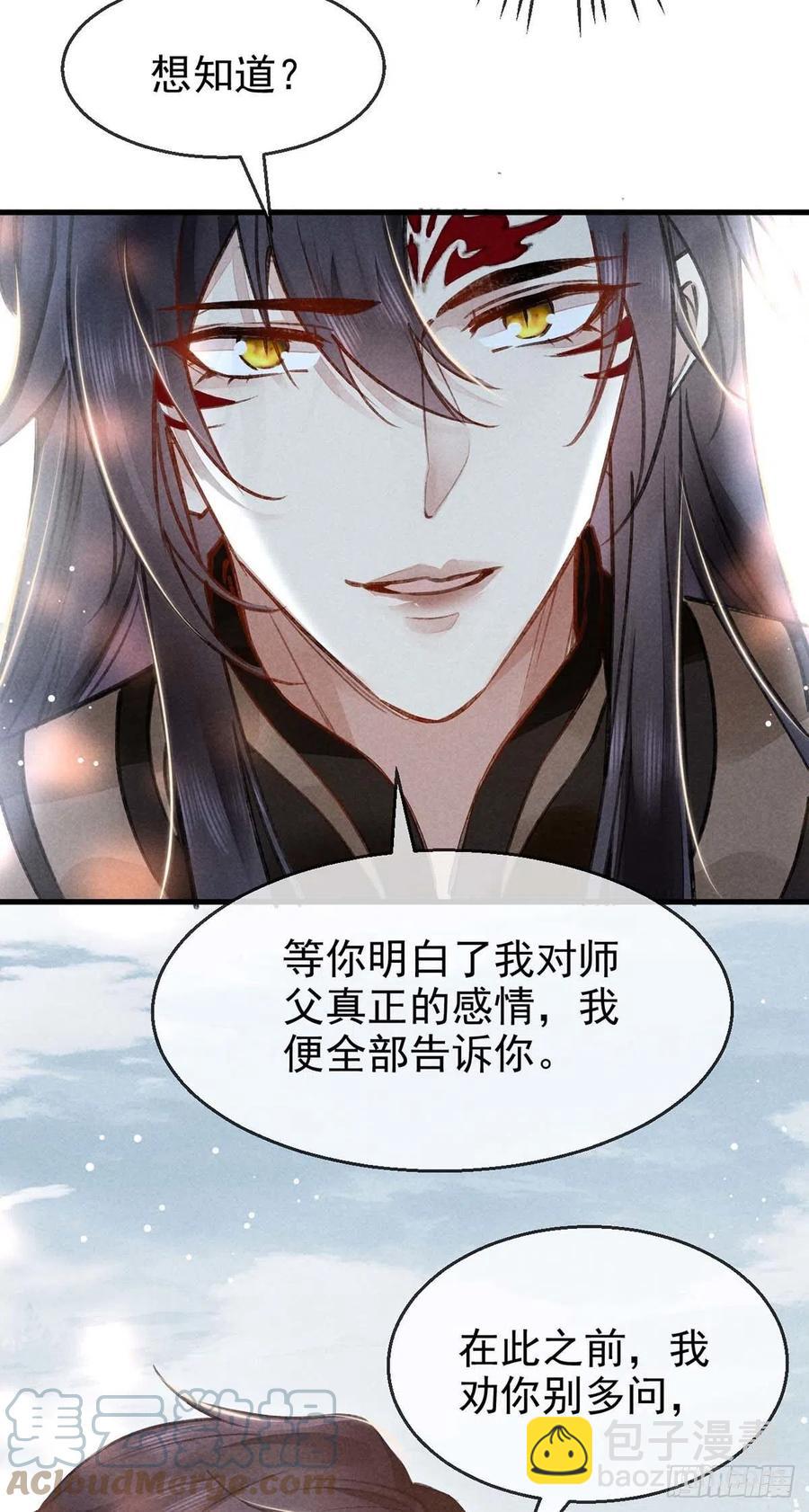 第53话 我不想吓跑你-第54话
