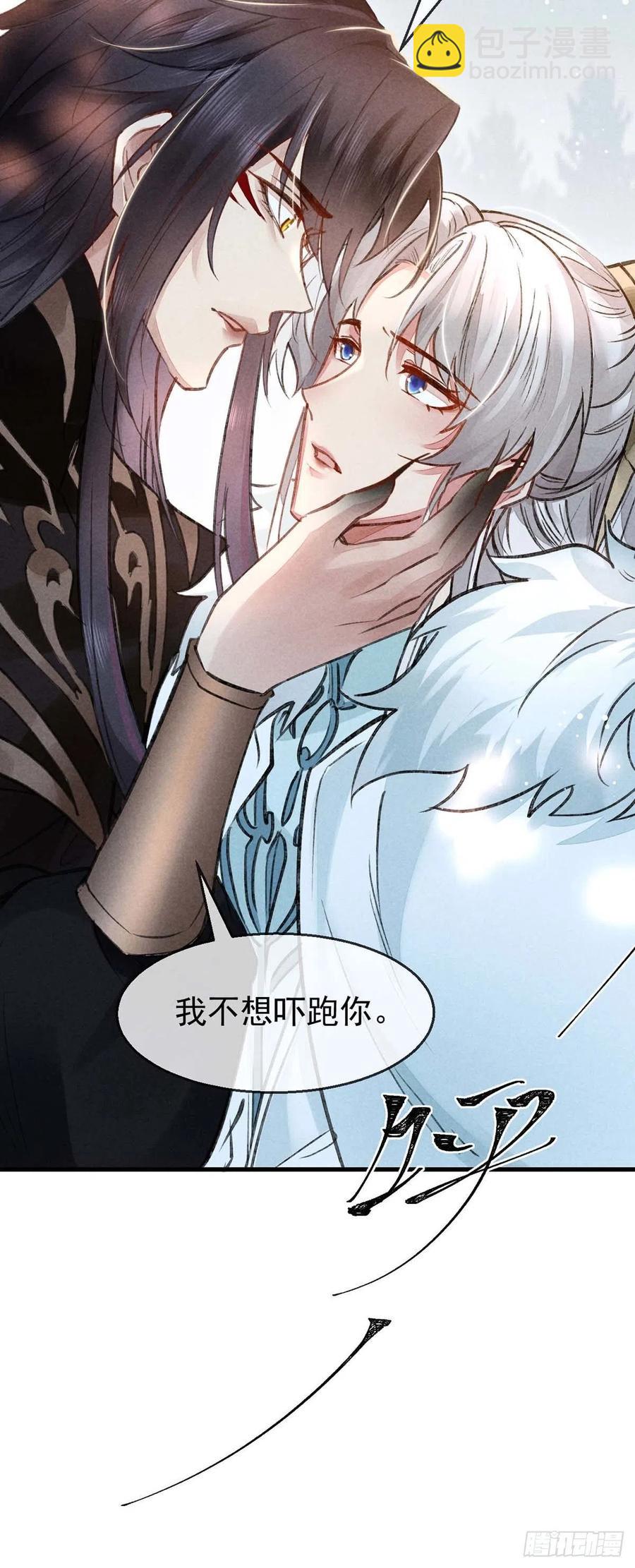 第53话 我不想吓跑你-第54话
