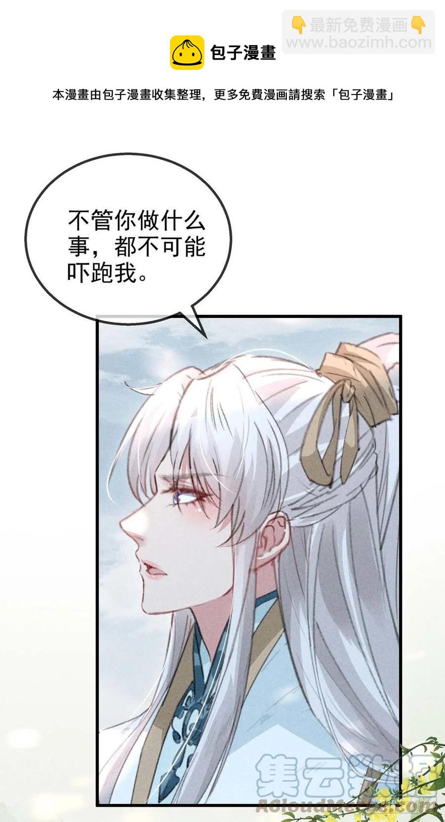 第53话 我不想吓跑你-第54话