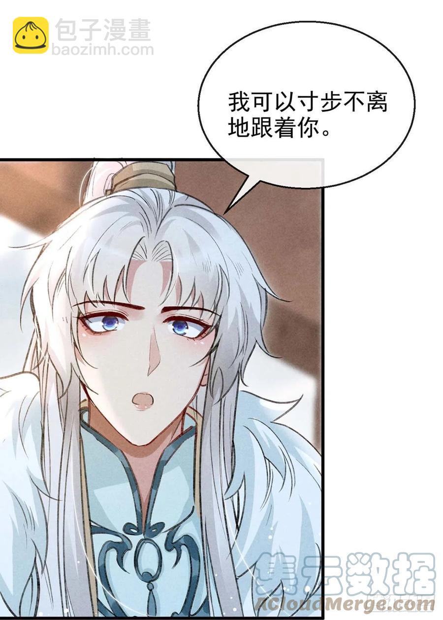 第53话 我不想吓跑你-第54话