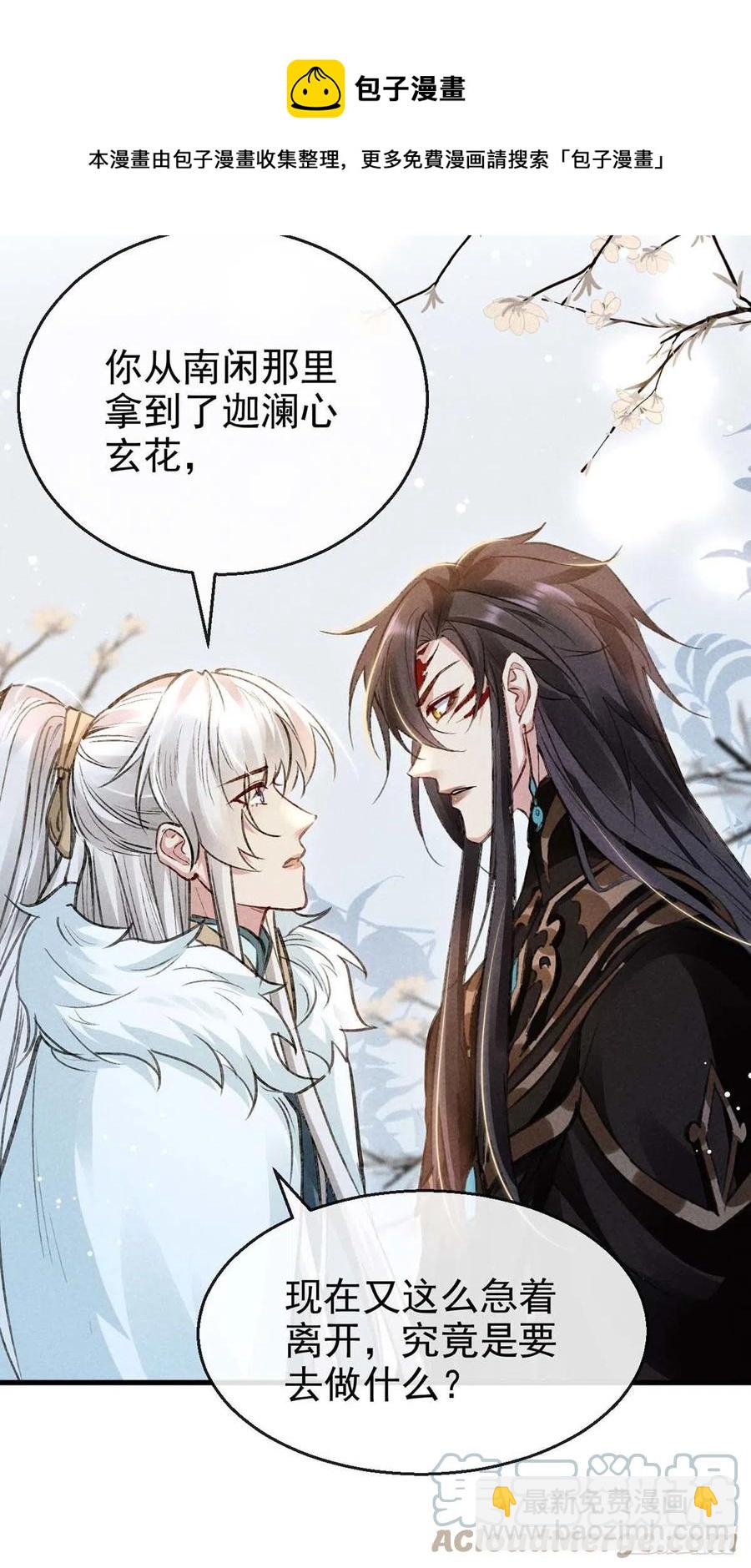 第53话 我不想吓跑你-第54话