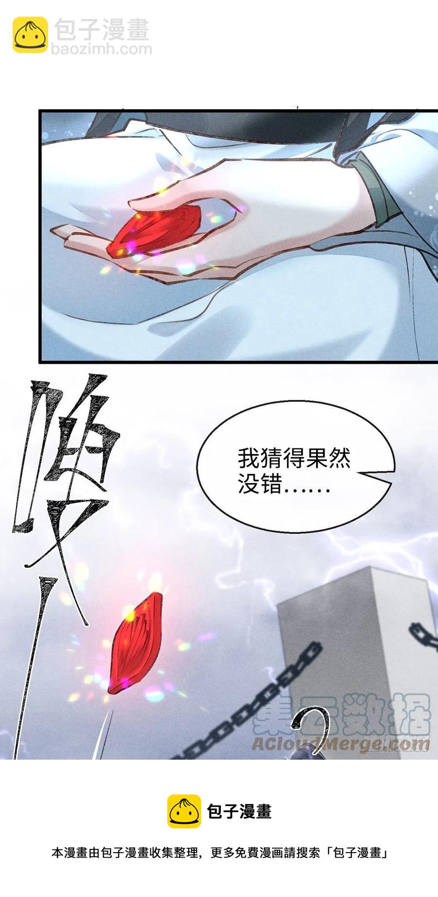 第61话 九玉私心-第62话
