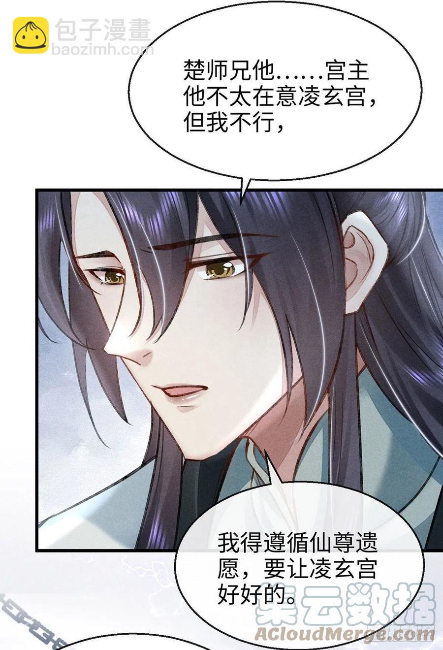 第61话 九玉私心-第62话