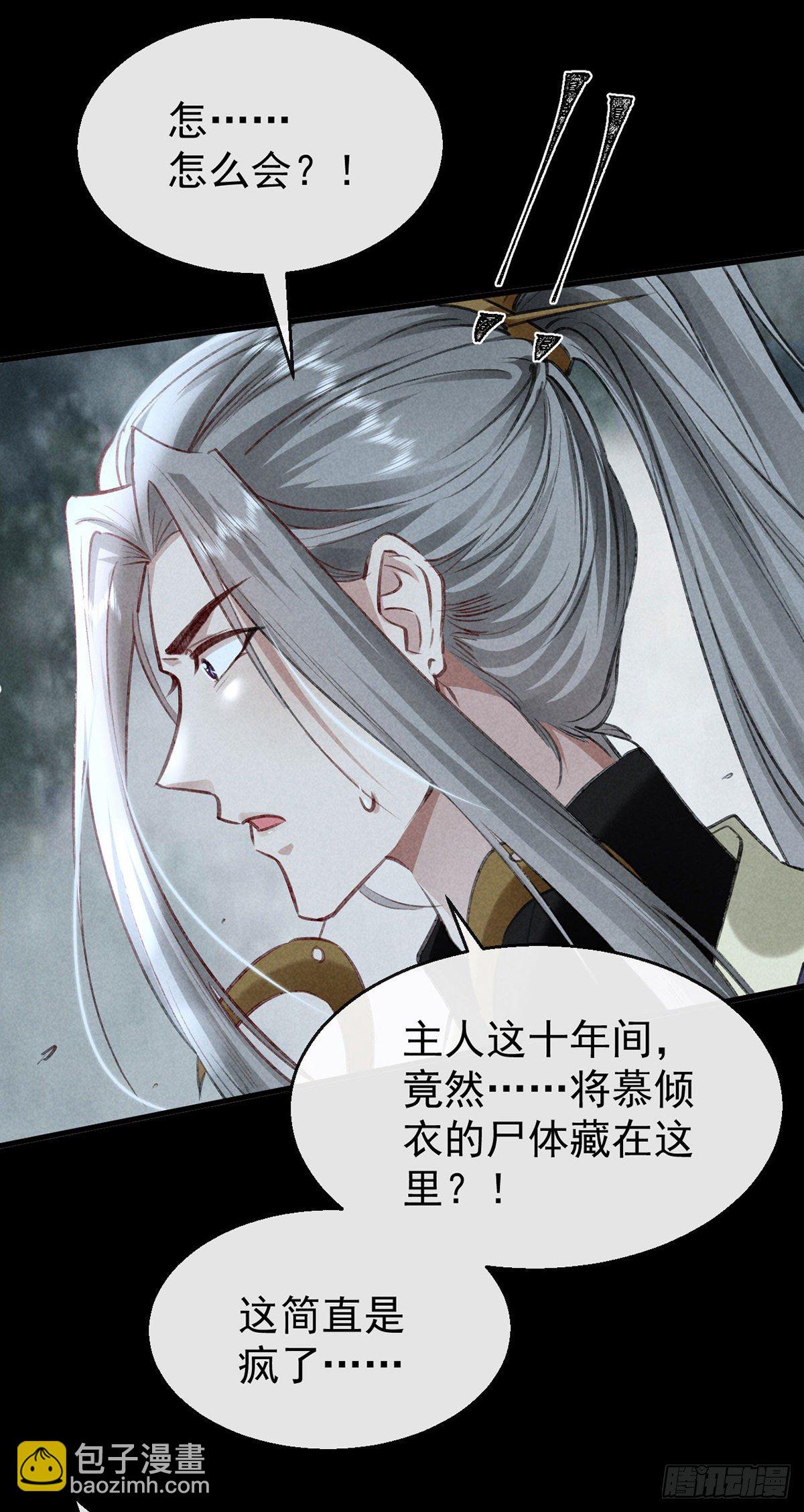 第69话 禁地之下的秘密-第70话