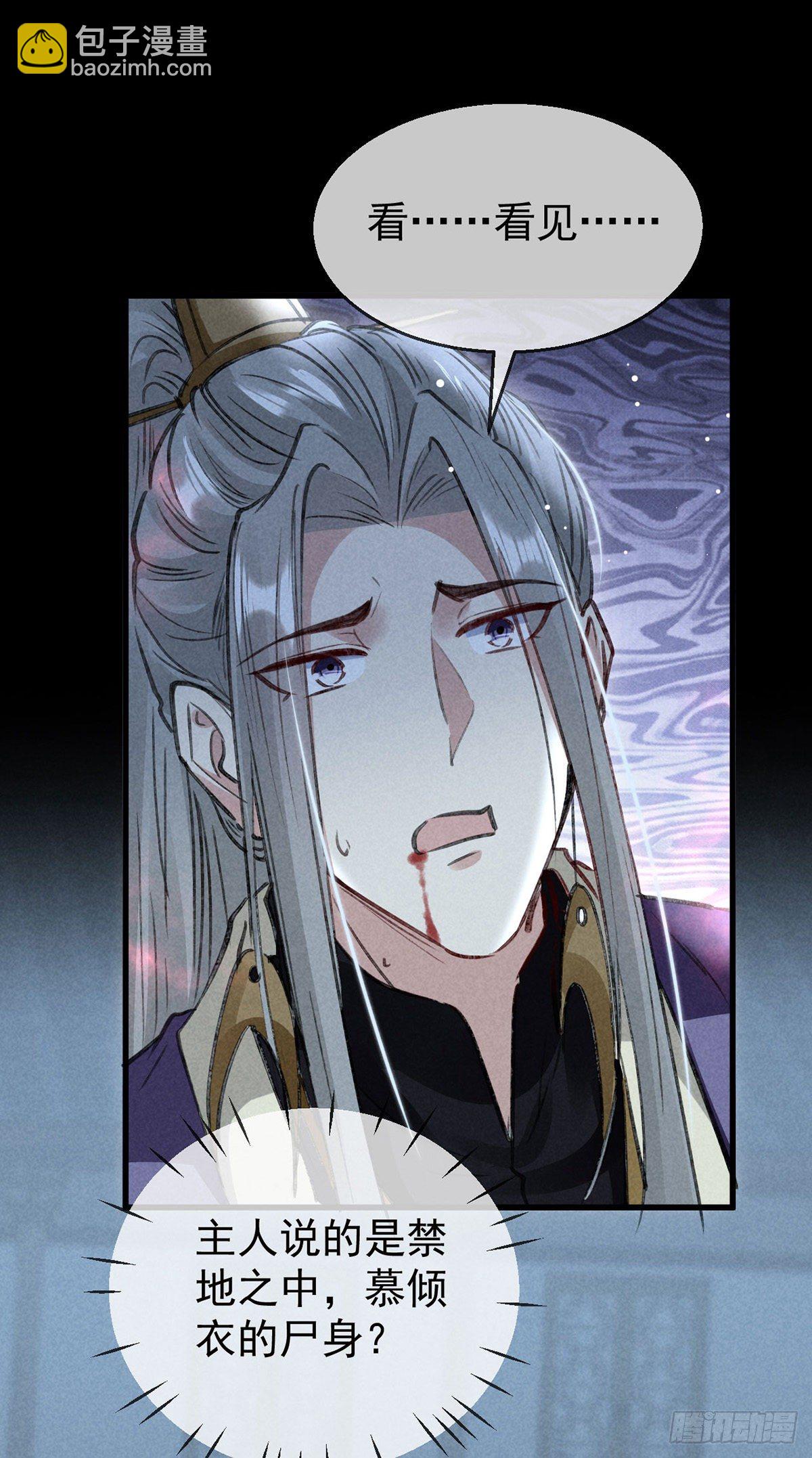 第69话 禁地之下的秘密-第70话