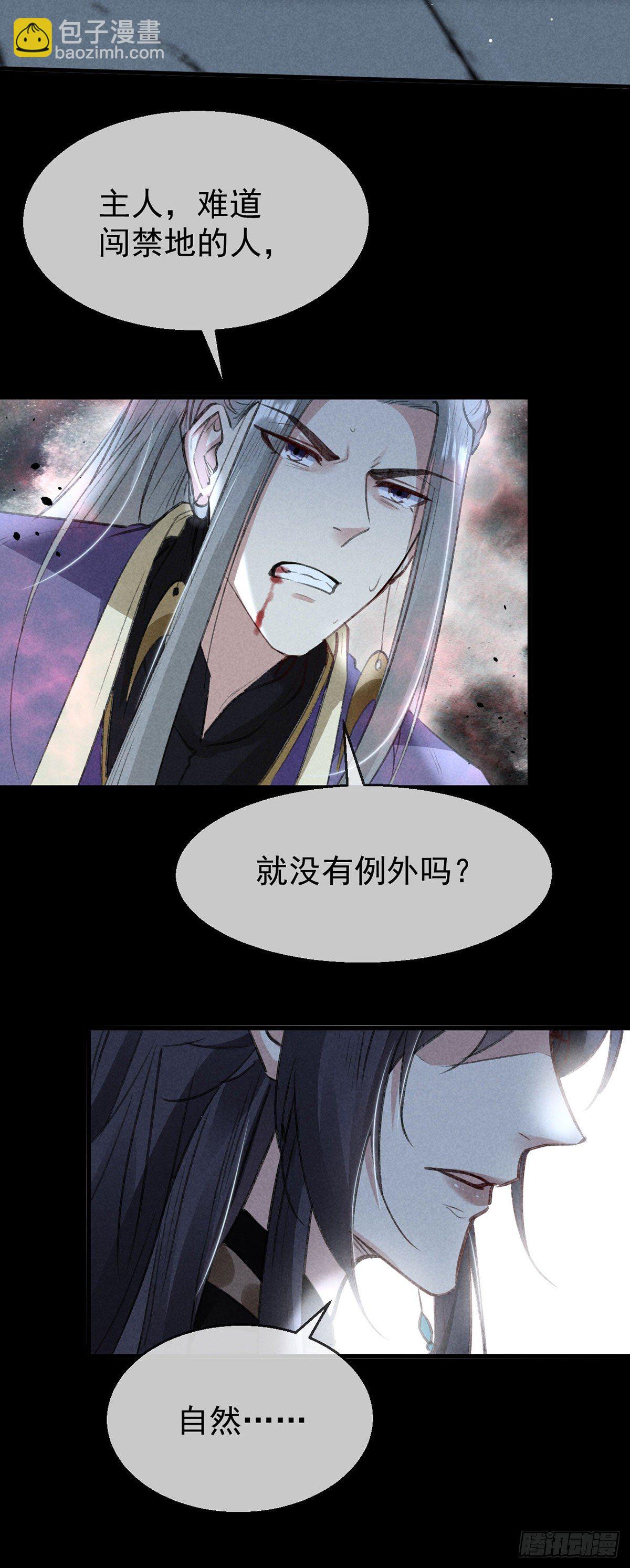 第69话 禁地之下的秘密-第70话