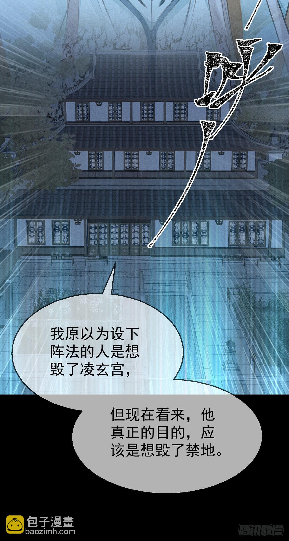 第81话 毁禁地-第82话
