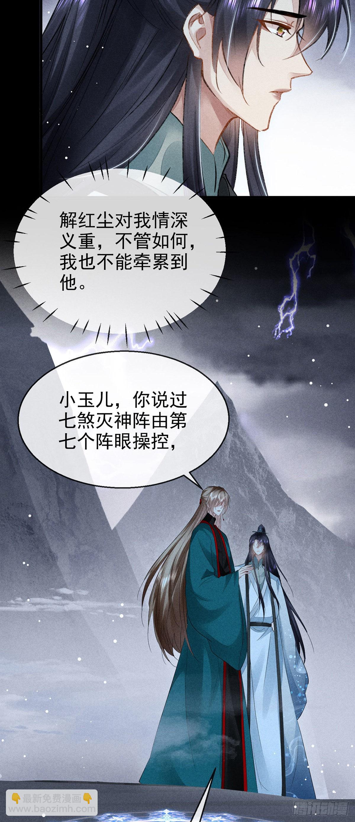 第83话 最后的阵眼是我-第84话