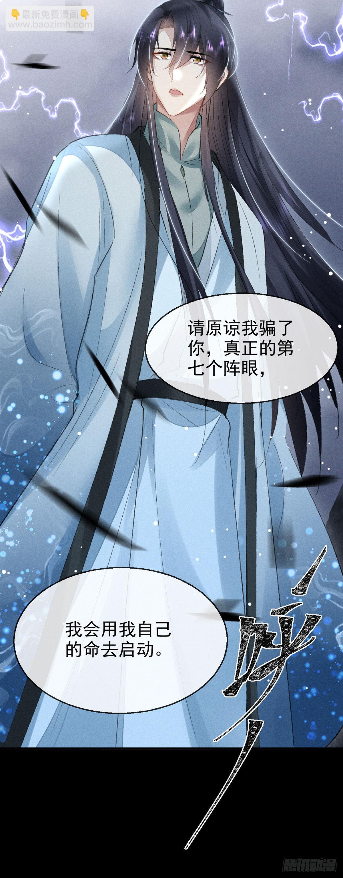 第83话 最后的阵眼是我-第84话