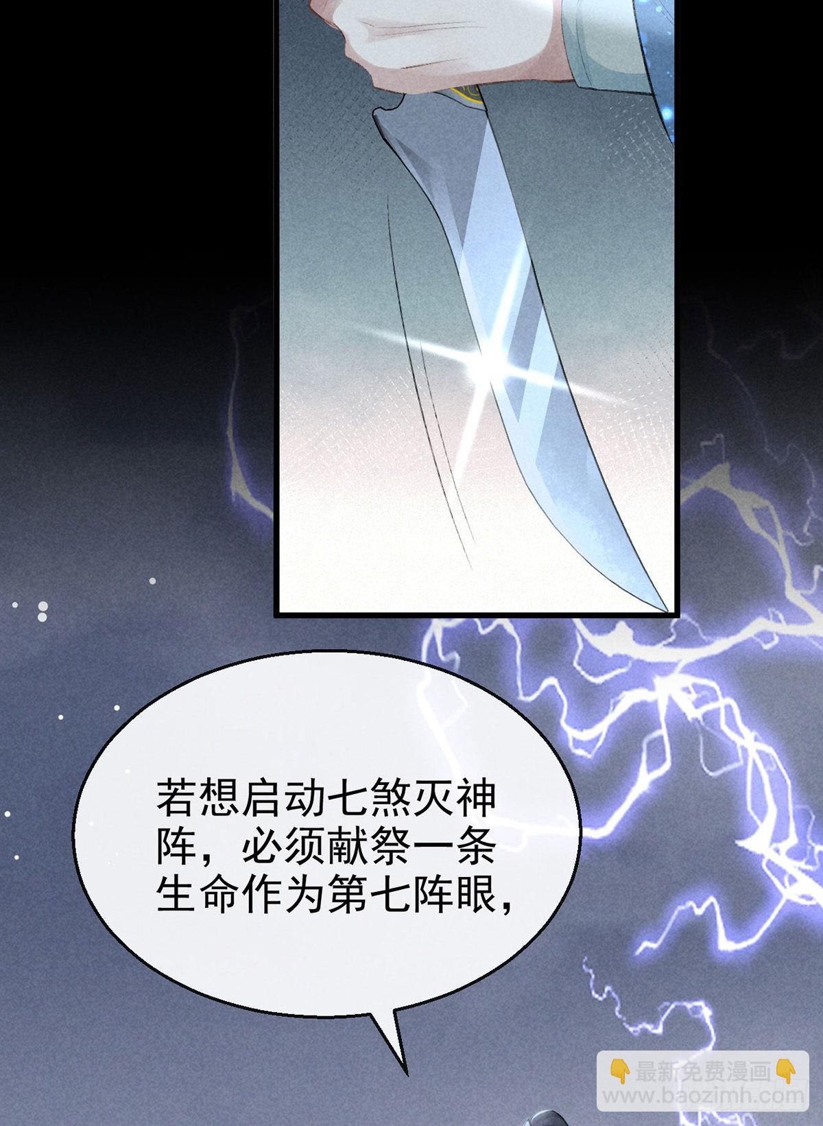 第83话 最后的阵眼是我-第84话