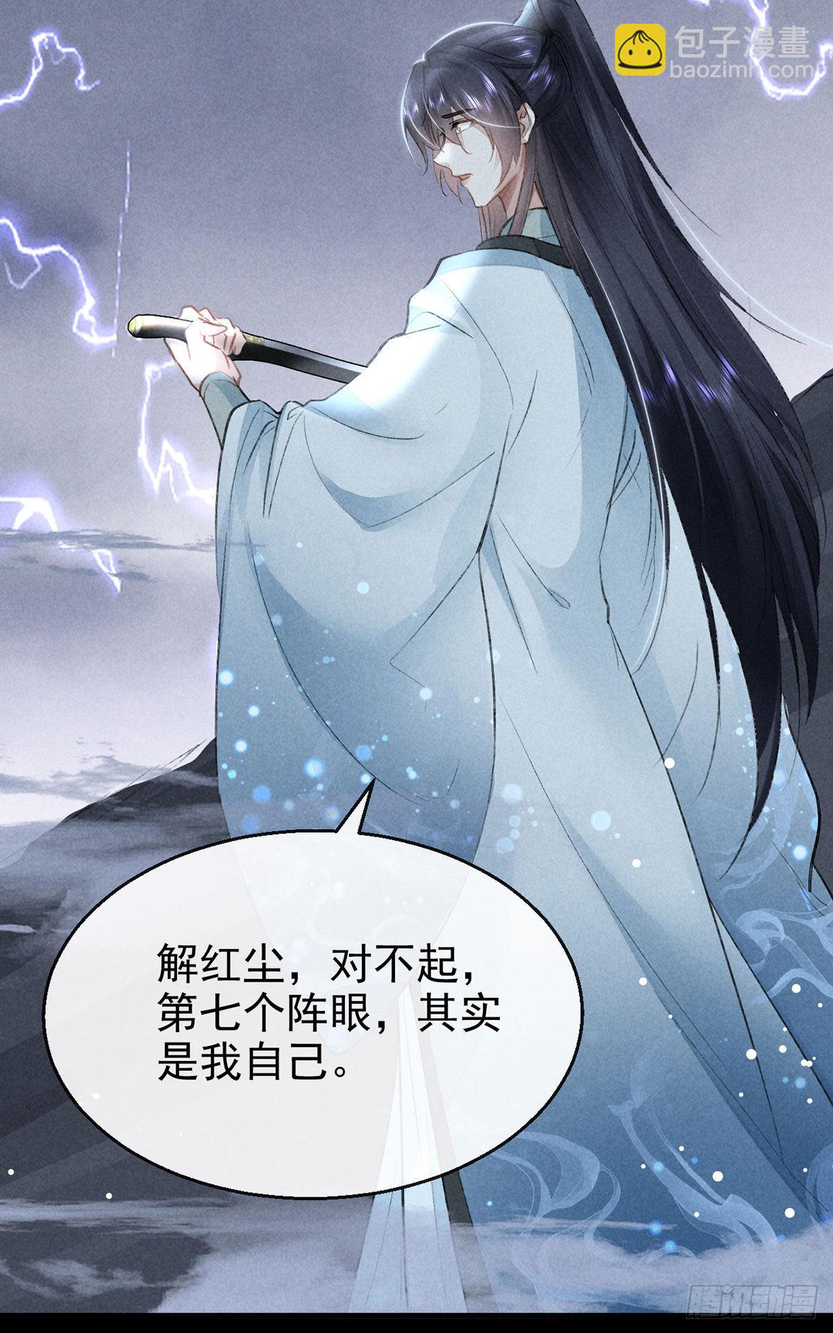 第83话 最后的阵眼是我-第84话